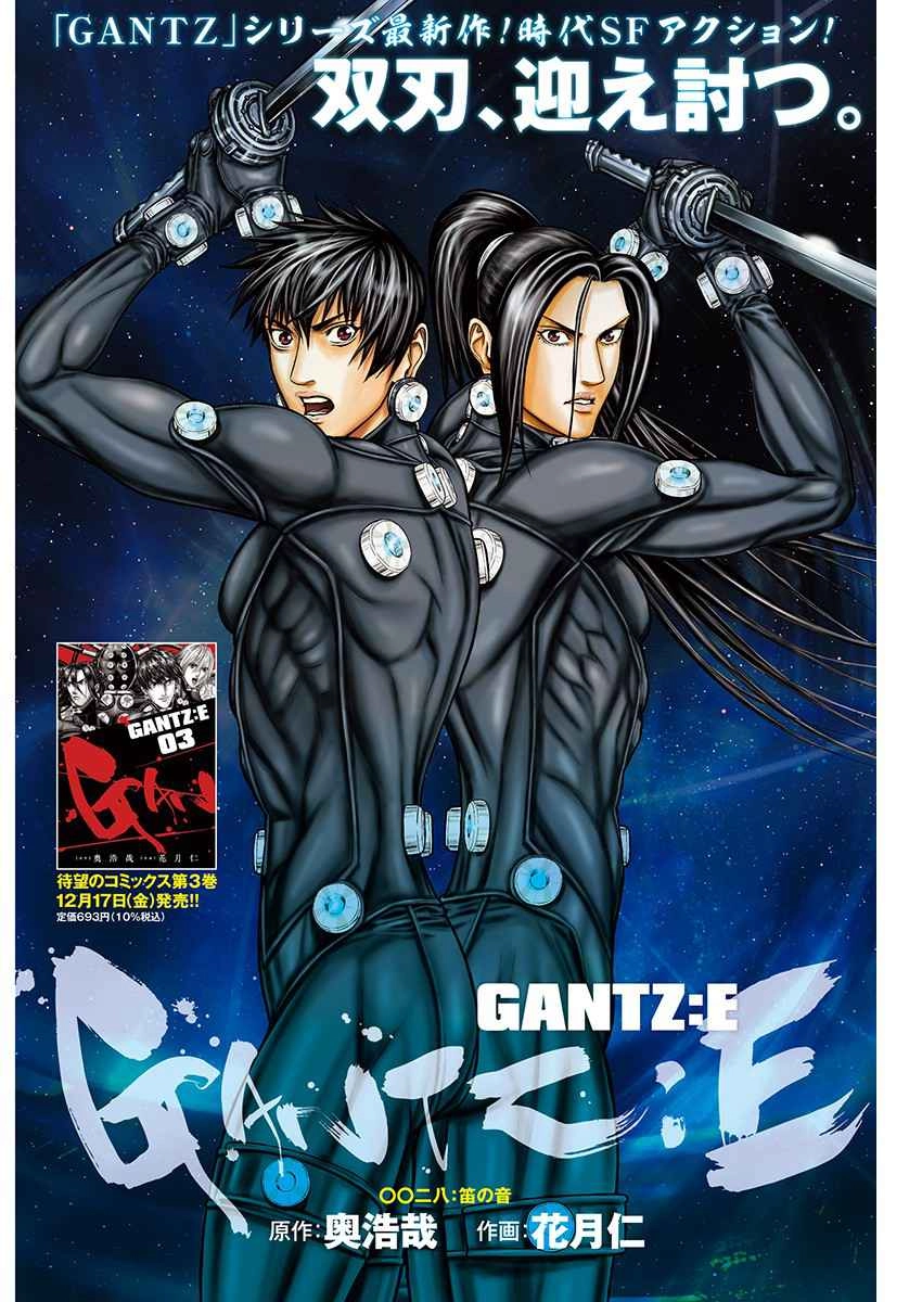 Gantz:E Chapter 28 2